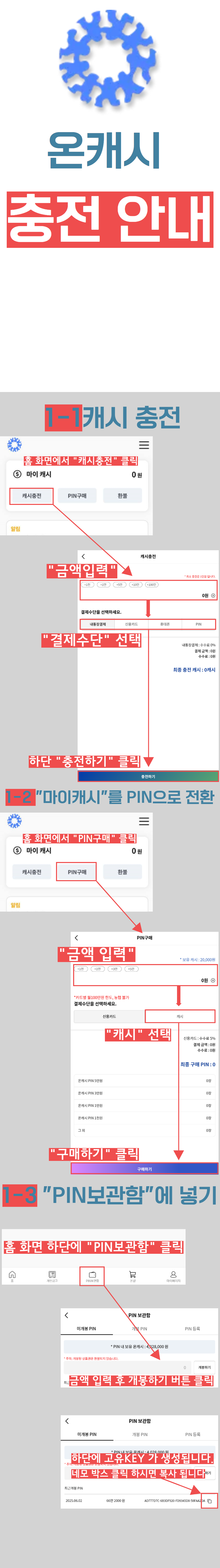 충전 안내 이미지